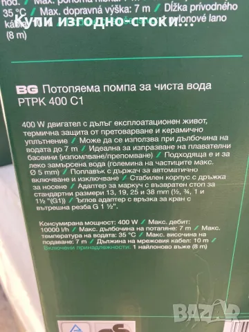 Потопяема помпа за чиста вода Parkside до 7м изпомпване, снимка 3 - Други инструменти - 47113517