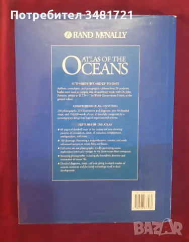 Атлас на океаните / Rand McNally Atlas of The Oceans, снимка 11 - Енциклопедии, справочници - 47236079