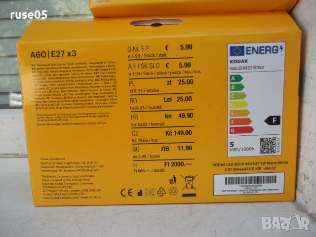 Лот от 2 бр. комплекта "LED KODAK" крушки нови, снимка 4 - Други - 45494885