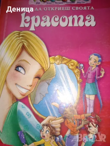 Winx, снимка 5 - Детски книжки - 48813200