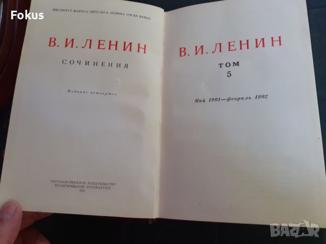 Книга - Ленин - съчинения - том 5, снимка 2 - Други - 46231798