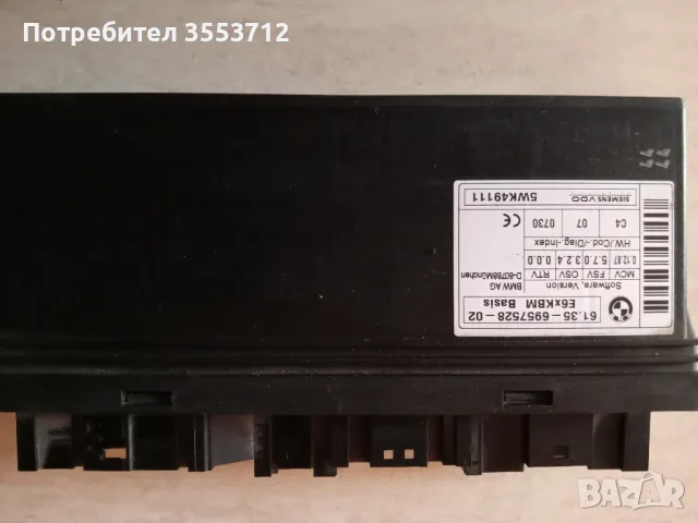 Комфорт модул за BMW E60 