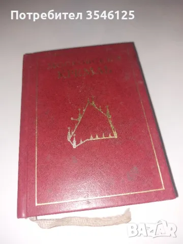 сувенир-книга Московски Кремъл