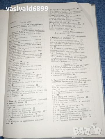 Адриан Андреев - Териториално и селищно устройство , снимка 11 - Специализирана литература - 46494202