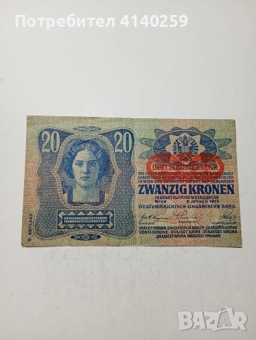 АВСТРО -УНГАРИЯ БАНКНОТА 