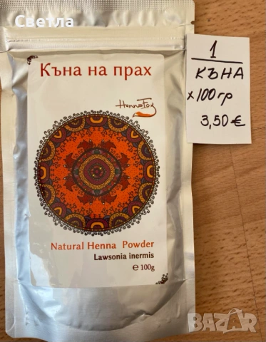 Грижа за вашата коса - Къна; Индиго; Био билкова боя-къна; Серум за почерняване на бяла коса, снимка 2 - Продукти за коса - 52725978