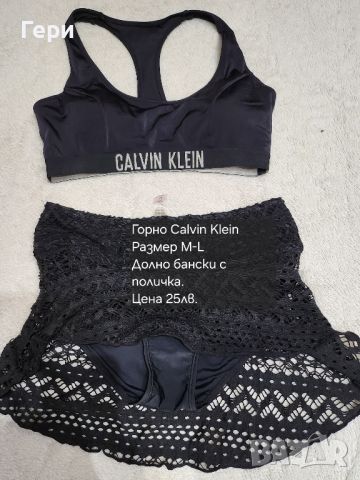 Плажни сетове Calvin Klein, Nike, Victoria Secret, Tommy Hilfinger и др., снимка 1 - Бански костюми - 46293232