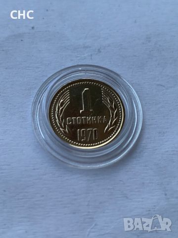 1 стотинка 1970 година. Монета