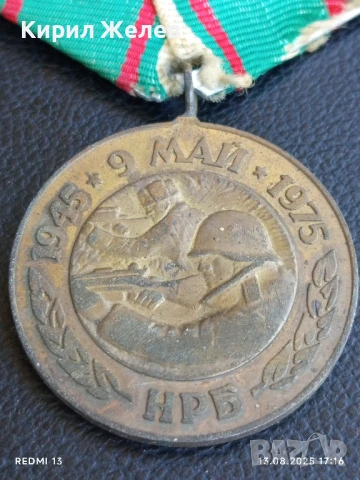 Медал от соца 30г. От ПОБЕДАТА НАД ФАШИСТКА ГЕРМАНИЯ за КОЛЕКЦИОНЕРИ 41712, снимка 2 - Антикварни и старинни предмети - 51355846