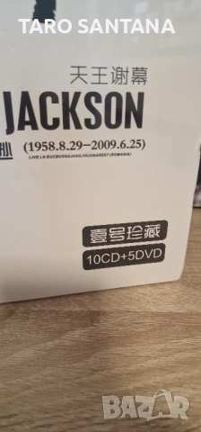 MICHAEL JACKSON 10 CD +5DVD, снимка 3 - DVD дискове - 48653761