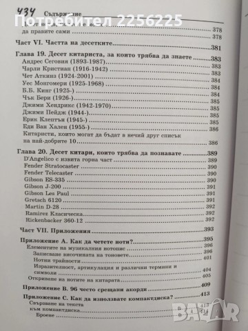 Китара for Dummies + CD, снимка 4 - Специализирана литература - 51642243