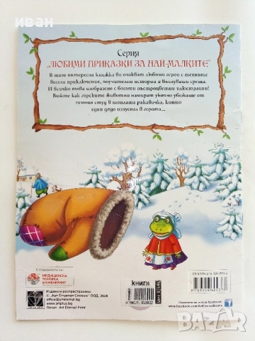 "Любими приказки за най-малките" - Дядовата ръкавичка/ Котаракът Котофеич - 2020г., снимка 4 - Детски книжки - 51476064