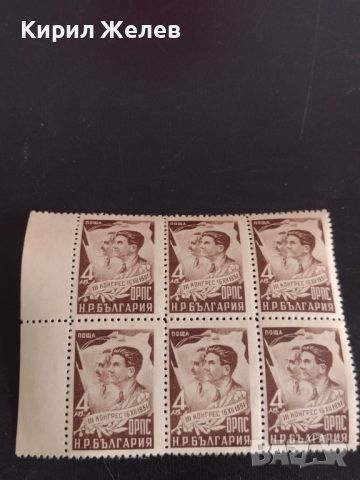 Пощенски марки - lll конгрес 16 XII 1951г. ОРПС НР България чисти без печат 44539