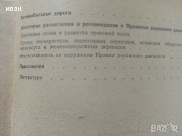 Справочник Автолюбителя - Е.Фейгин,Р.Гнатюк - 1978г., снимка 6 - Специализирана литература - 45118928