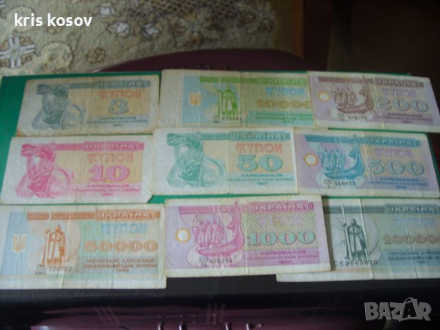 Украйна 9 бр банкноти  1993/4 г