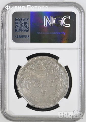 5 лева 1884 XF DETAILS NGC, снимка 3 - Нумизматика и бонистика - 50952127