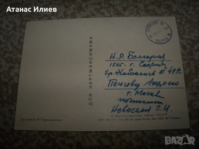 Карта максимум Космос - Първи полет на човек в Космоса , снимка 2 - Филателия - 51397579