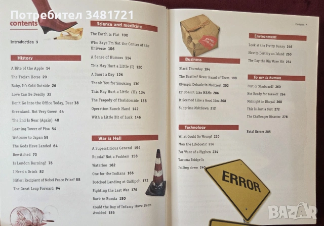 Велики исторически грешки и провали / Great Historical Blunders. Mistakes That Changed Science, Tech, снимка 2 - Художествена литература - 53749468