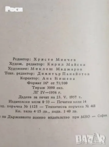 Книга "ПОХОДЪТ" - Славчо Васев , снимка 3 - Колекции - 48713396