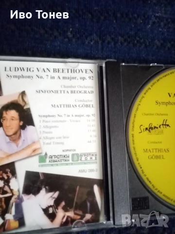 Compact. Disc. BEETHOVEN. , снимка 10 - CD дискове - 52183071