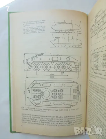 Книга Устройство и эксплуатация бронетранспортеров БТР-60ПБ, БТР-70 и автомобилей ЗИЛ-130, ЗИЛ-131, снимка 4 - Специализирана литература - 46913342