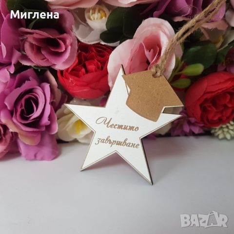 Подаръци "Звезда" за завършване на учебната година, снимка 3 - Декорация за дома - 45477341