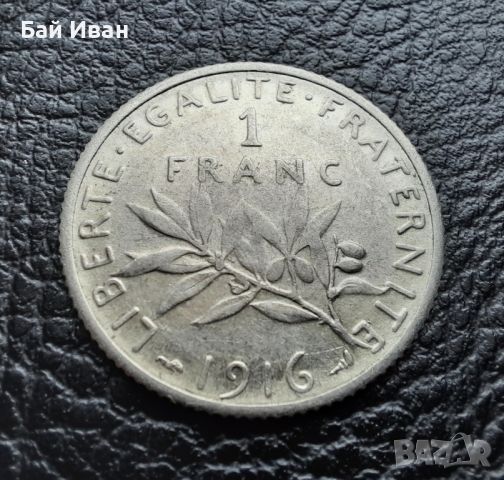 Стара сребърна монета 1 франк 1916 г. Франция- перфектна!, снимка 10 - Нумизматика и бонистика - 45493972