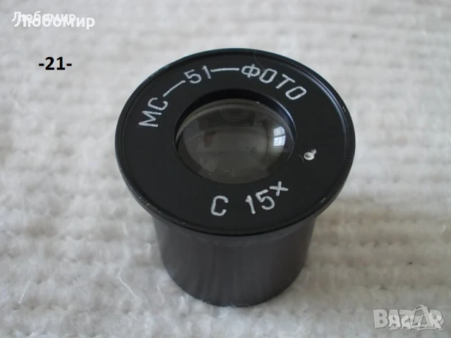 Окуляри микроскоп ЛОМО - списък, снимка 15 - Медицинска апаратура - 44419330