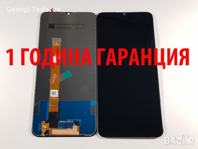 1 ГОДИНА ГАРАНЦИЯ на Дисплей за Realme C21Y, снимка 1 - Резервни части за телефони - 39122497