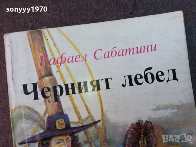 ЧЕРНИЯТ ЛЕБЕД-КНИГА 1004240804, снимка 4 - Други - 45199255