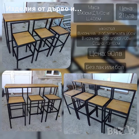 Бар маси и столове комбинация от дърво и метал , снимка 4 - Маси - 48386636
