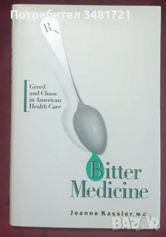 Горчиво лекарство - алчност и хаос в американската здравна система / Bitter Medicine, снимка 1