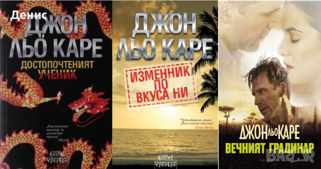 Автори на трилъри и криминални романи – 10:  , снимка 11 - Художествена литература - 53018855
