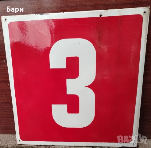 Рядка Голяма Стара Емайлирана Табела -Три/3, снимка 4 - Колекции - 51648816