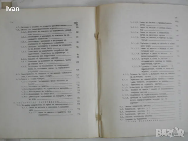 Комбайн самоходен силажоприбиращ и товачар КСС-100Т Ръководство по експлоатация изд.1981г СКСМ-Русе, снимка 18 - Специализирана литература - 46914235