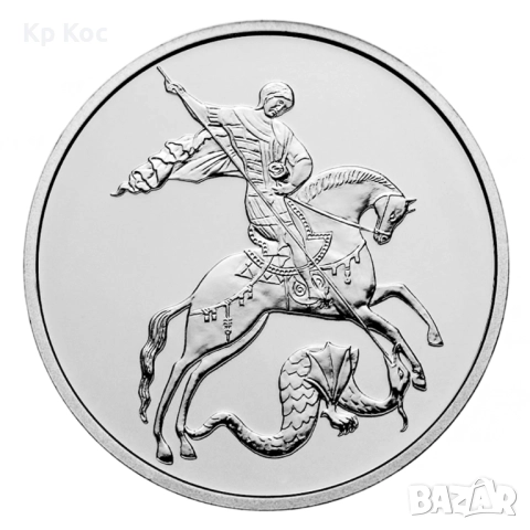 1 унция сребърна монета Свети Георги Победоносец Русия 3 рубли, снимка 3 - Нумизматика и бонистика - 52344497