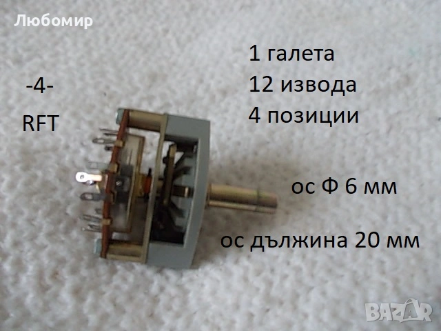 Галетен превключвател RFT разни - списък, снимка 4 - Друга електроника - 50433354