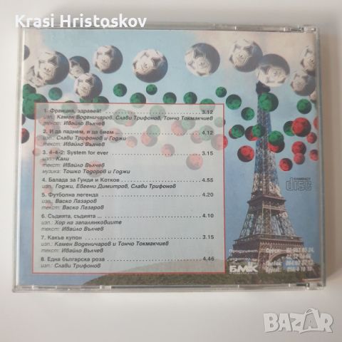 Ку-Ку Бенд ‎– Франция, Здравей! сд, снимка 3 - CD дискове - 46264538