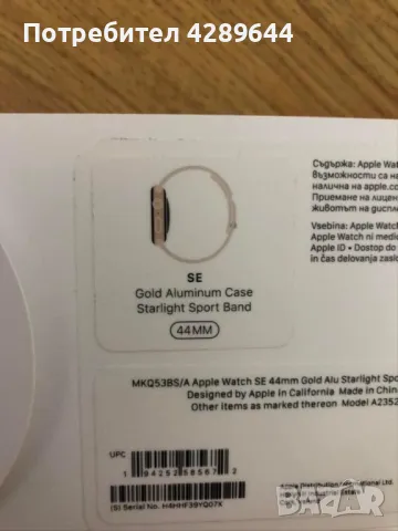 Apple Watch SE 44mm rose gold, снимка 3 - Смарт часовници - 47841884