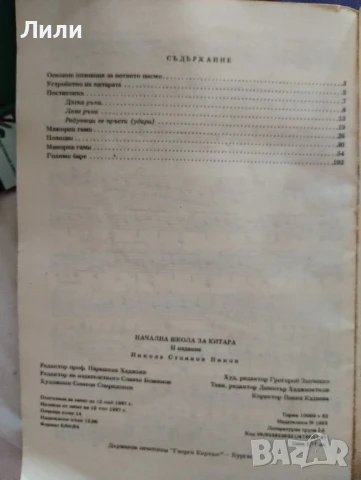 Начална школа за китара Никола Ников, снимка 6 - Китари - 50830900