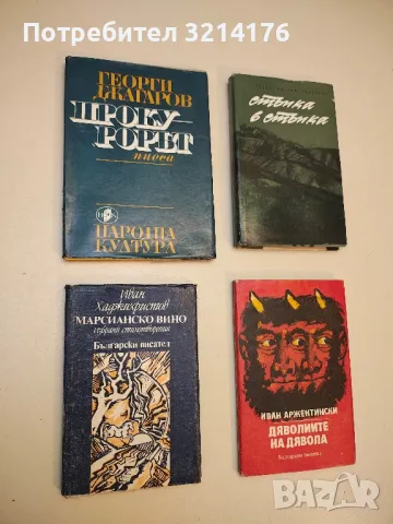 Марсианско вино - Иван Хаджихристов