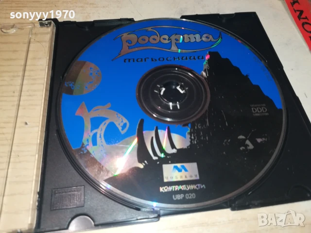 РОБЕРТА ЦД 0808251113, снимка 13 - CD дискове - 51295193