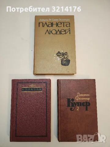 Планета людей - Антуан де Сент-Экзюпери (1976)