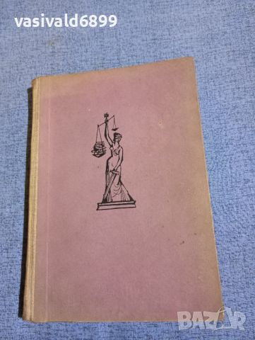 Фридрих Каул - Синята папка , снимка 2 - Художествена литература - 45412945