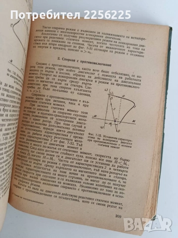 Основи на електрозадвижването, снимка 6 - Специализирана литература - 53072258