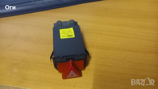 Бутон аварийни светлини за Ауди А4 8D0 941 509 H