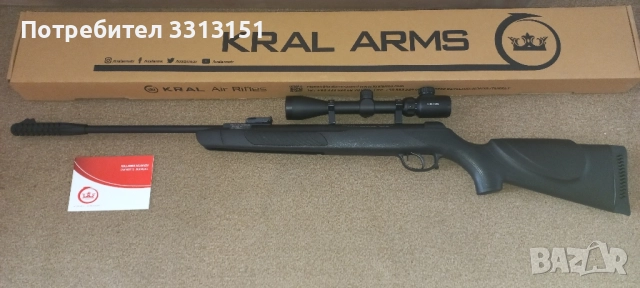 Крал Армс /Kral arms/ въздушна пушка 5.5 мм