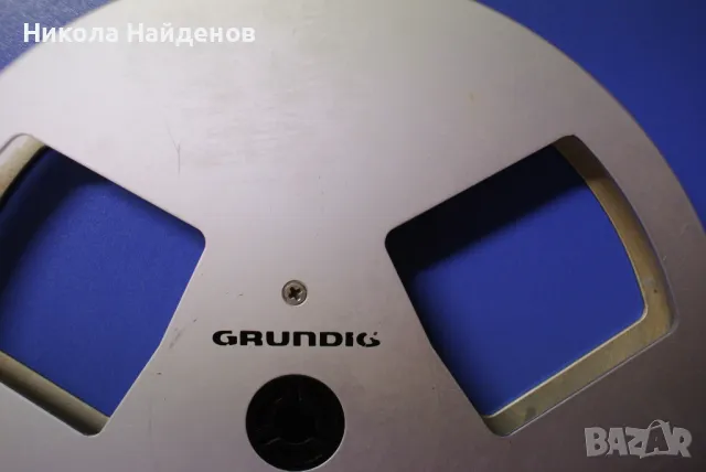 Алуминиева ролка GRUNDIG 18см. 35 лв., снимка 4 - Декове - 47189242