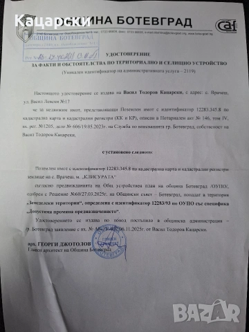 Парцел с.Врачеш 700кв.м., снимка 3 - Парцели - 51671983