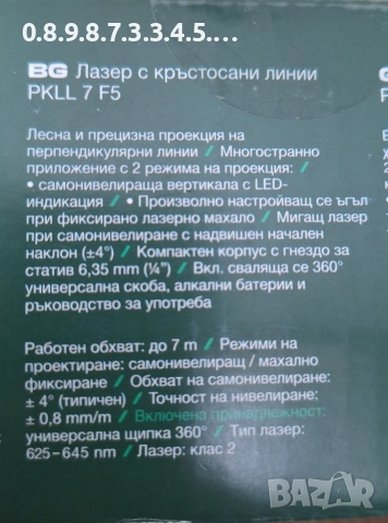 лазар с кръстосани линии на Parkside model PKLL 7, снимка 2 - Други инструменти - 52719177